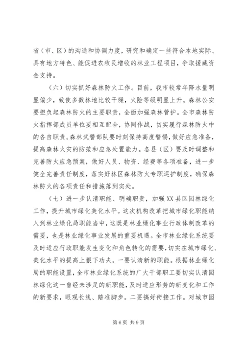 副市长在全市林业绿化工作会议讲话.docx