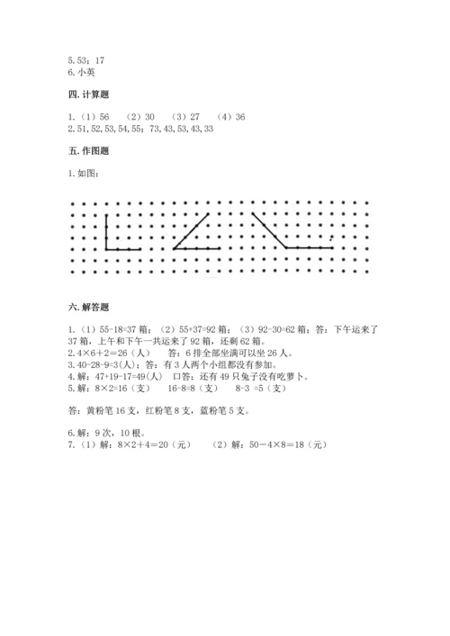 人教版二年级上册数学期末测试卷含答案（巩固）.docx