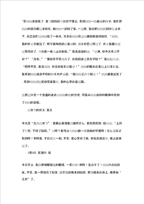 妇女节的作文汇总十五篇