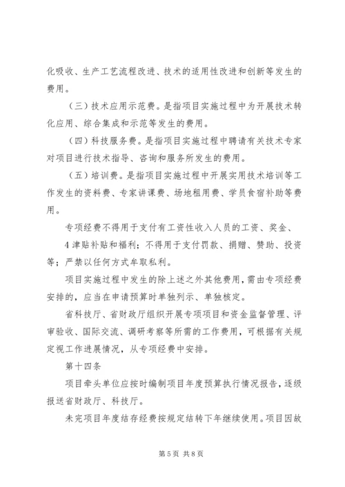 科技惠民计划专项经费管理暂行办法 (4).docx