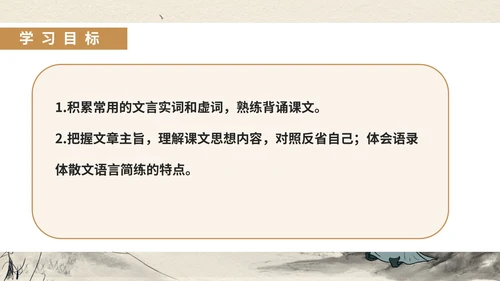 黄色中国风古风语文初一论语课件PPT模板