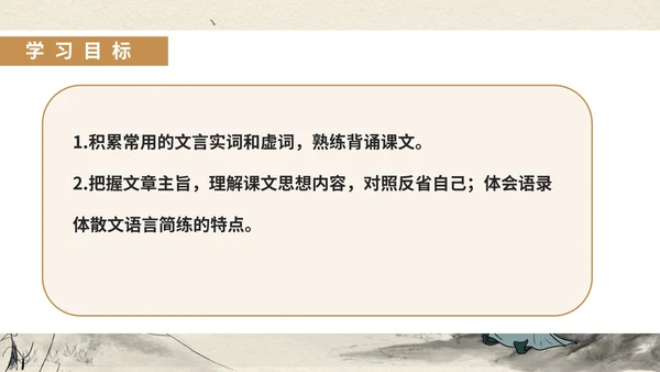 黄色中国风古风语文初一论语课件PPT模板