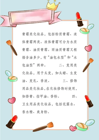 美妆化妆品信纸模板