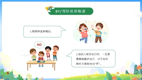 绿色卡通儿童春光无限安全童行幼儿园安全教育主题班会PPT幼儿园安全教育日