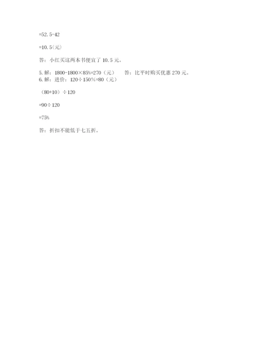 北京版六年级下册数学期中测试卷最新.docx