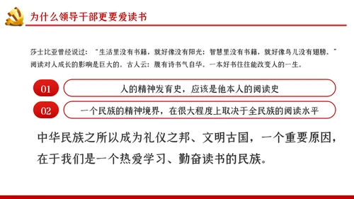 党员领导干部怎样读书微党课PPT模板