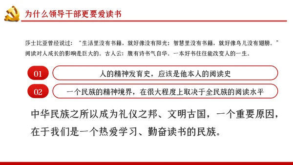 党员领导干部怎样读书微党课PPT模板