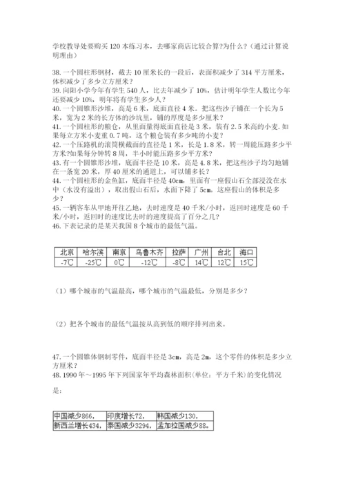 六年级小升初数学应用题50道及答案（易错题）.docx