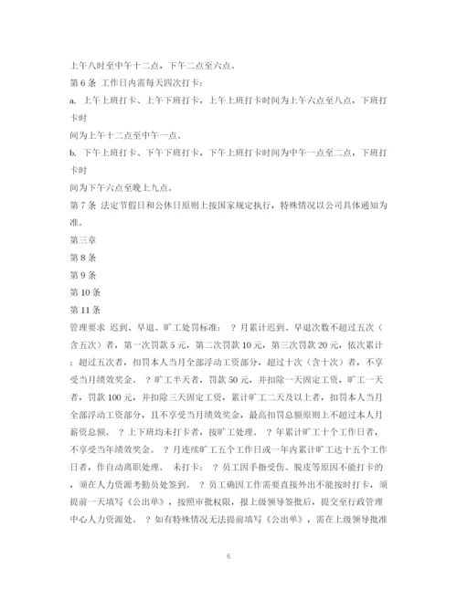2023年考勤管理制度.docx