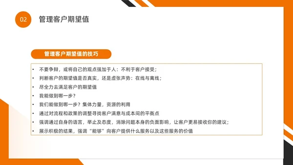 橙色简约风如何提高客户满意度PPT模版
