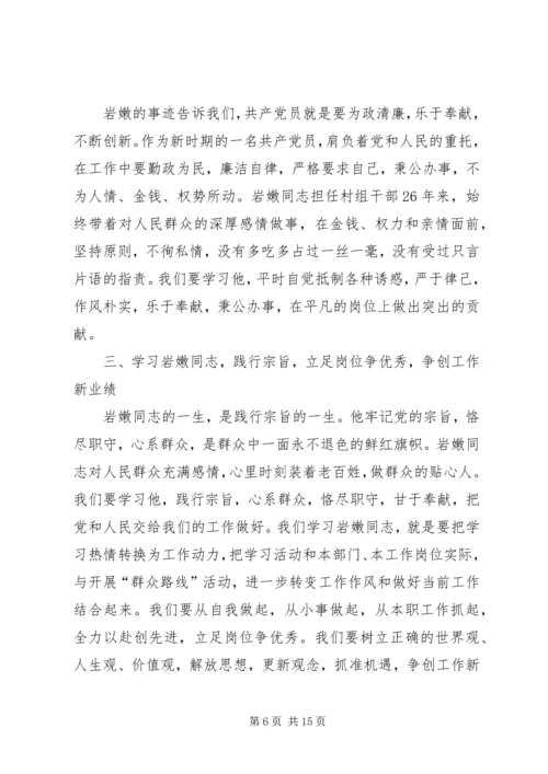 学习岩嫩同志心得体会(精选多篇) (2).docx