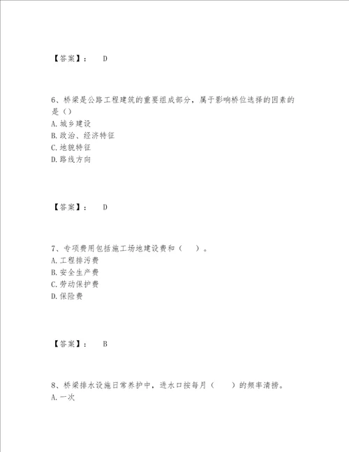 2022年最新一级造价师之建设工程技术与计量（交通）题库完整题库AB卷