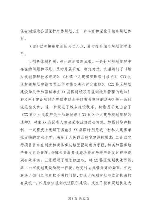 温江区城乡规划管理工作情况汇报 (3).docx