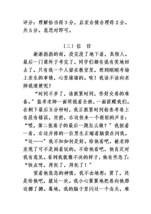 最新七年级上册分析文章结构语文阅读理解与答案(十一种)