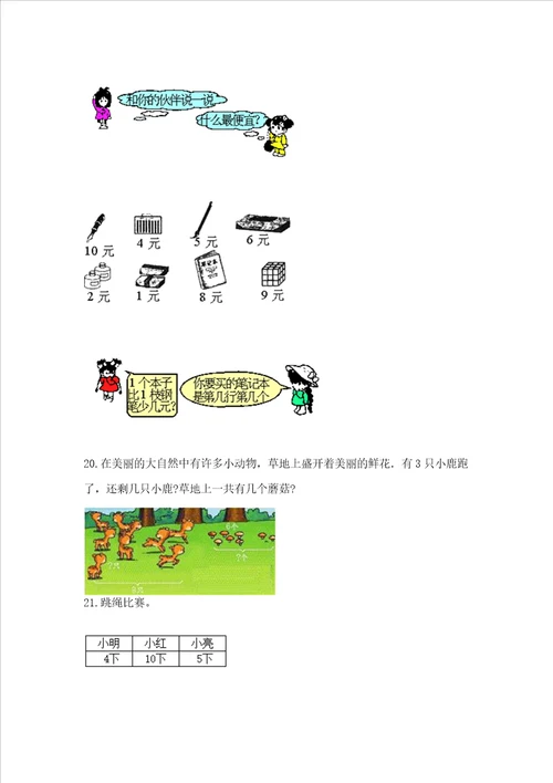 一年级上册数学应用题50道及答案有一套