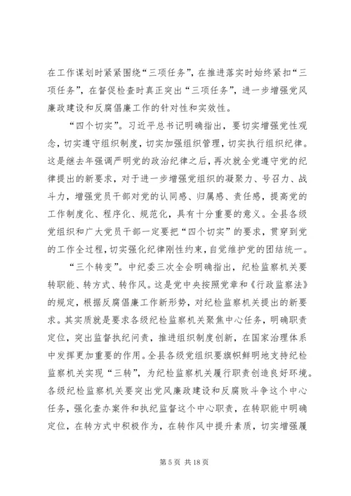 县委书记党风廉政建设工作会议讲话稿.docx