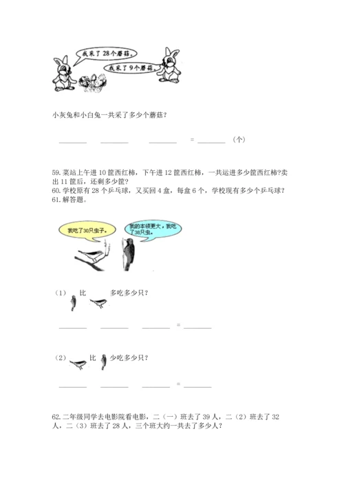 小学二年级上册数学应用题100道（名师推荐）.docx