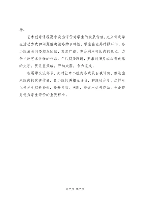 新《中小学综合实践活动课程指导纲要》学习心得 (4).docx