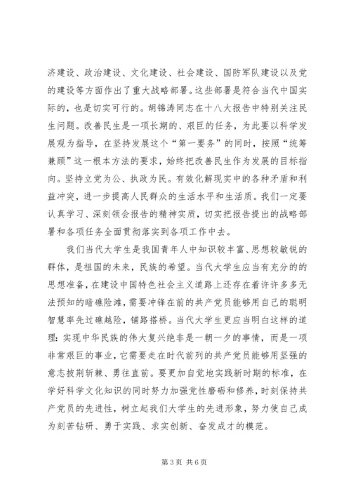 学习贯彻党的十八大精神活动情况汇报 (5).docx