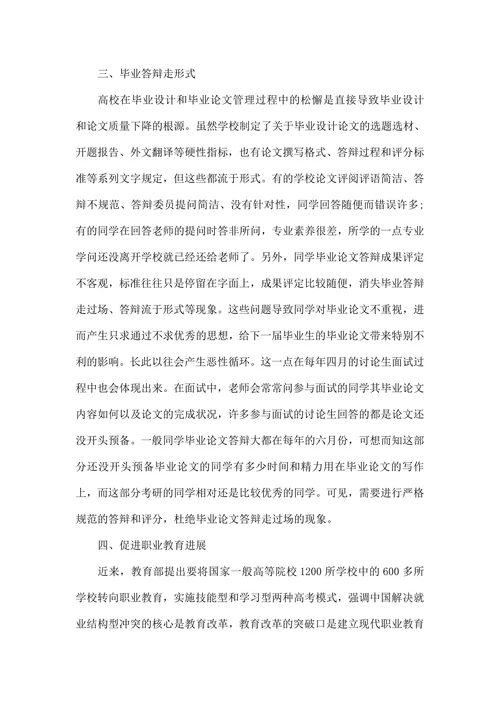 教育技术毕业论文