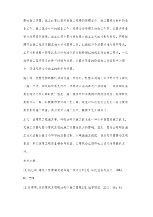关于建筑砌块砌体施工技术的探讨赵建刚.docx