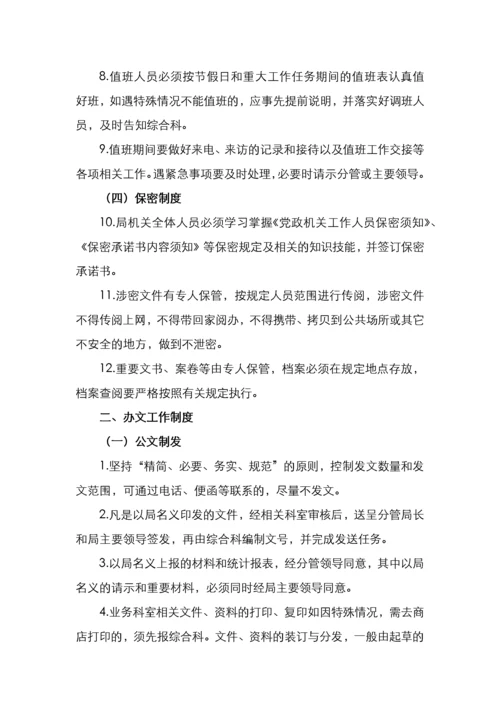 关于进一步规范办公办文办会办事工作制度的通1.docx