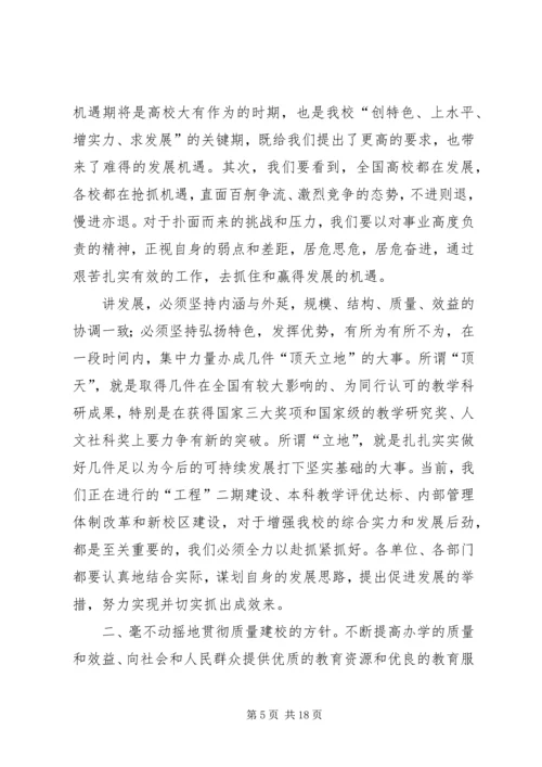 在大学第一届委员会第二次全体会议上的报告.docx