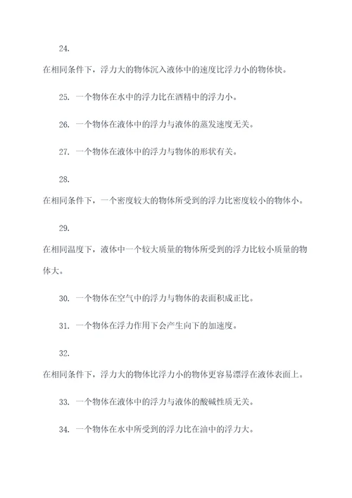浮力产生条件判断题