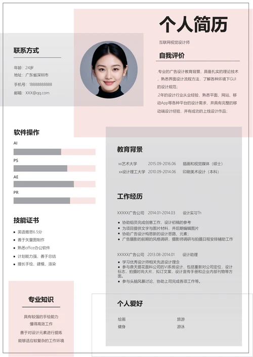 视觉设计类求职简历模板