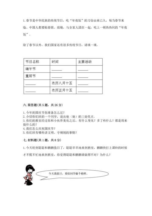 二年级上册道德与法治 期中测试卷及完整答案（易错题）.docx