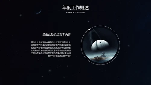 创新大视野地平线工作总结通用PPT模板
