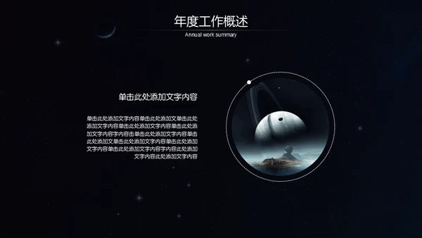 创新大视野地平线工作总结通用PPT模板