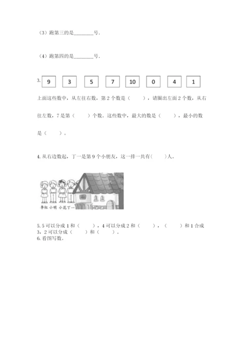 北师大版一年级上册数学期末测试卷（黄金题型）word版.docx