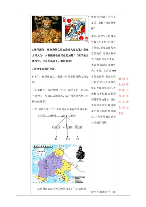 第7课  基督教的兴起和法兰克王国  教学设计