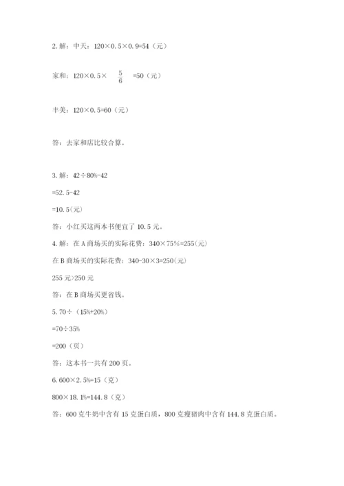 北师大版小学六年级下册数学期末综合素养测试卷精品【必刷】.docx