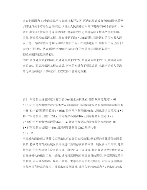 【精编】《安全管理论文》之滇池北岸河流水环境污染现状及防治对策研究.docx
