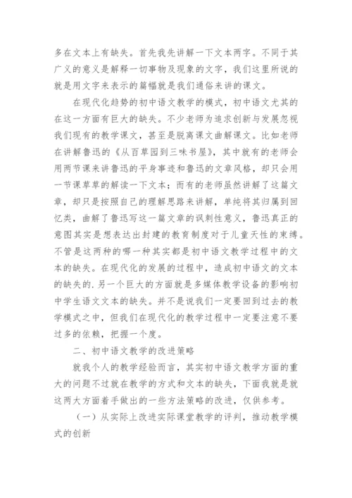 初中语文教学质量的提升办法.docx