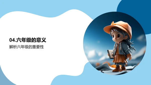 六年级的故事