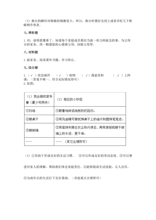 部编版四年级上册道德与法治期末测试卷含完整答案（精选题）.docx