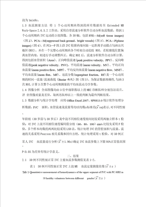 3.0tmr相位对比法成像定量测定下腔静脉血流的研究word格式