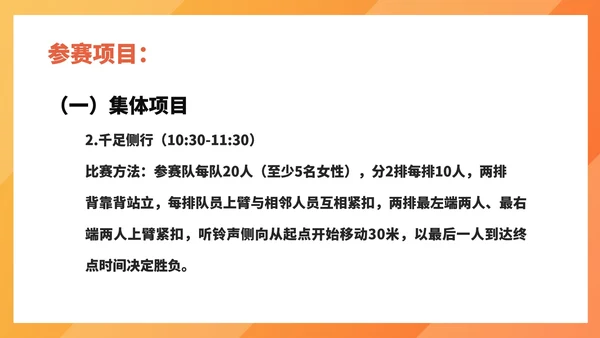 黄色插画风公司运动会团建企划PPT模板