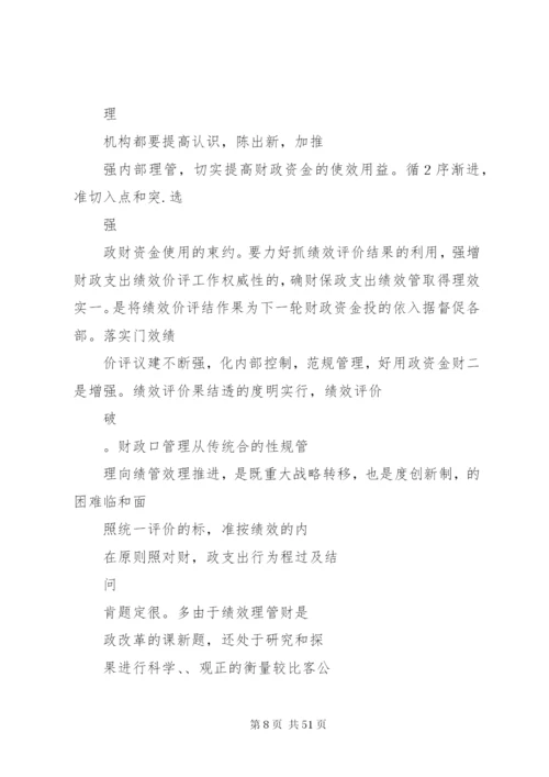 建立支出管理制度.docx