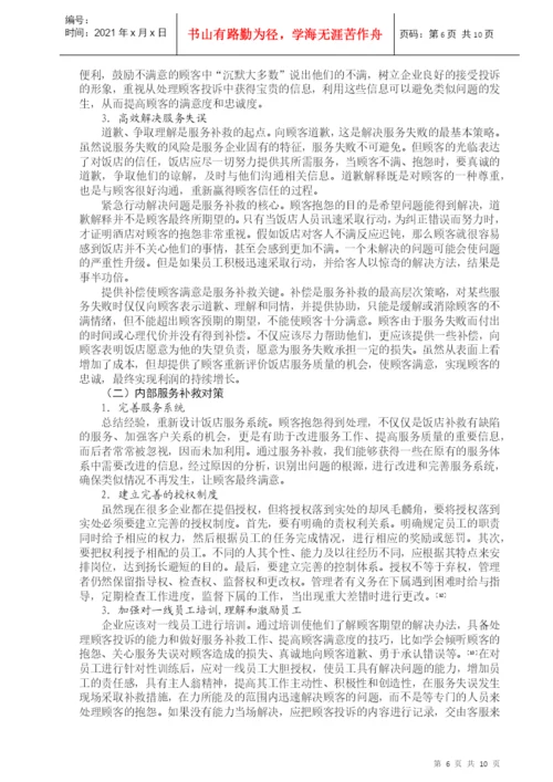 Cpyrnpi酒店管理专业毕业论文.docx