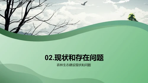 3D风农林牧渔教学课件PPT模板
