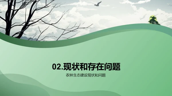 3D风农林牧渔教学课件PPT模板