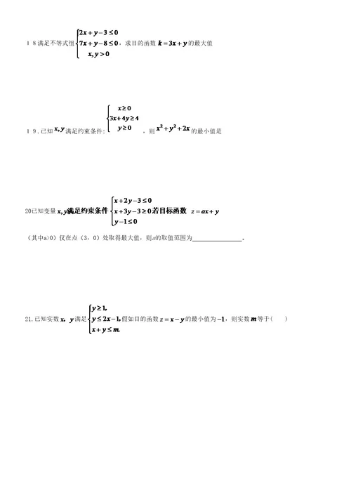 2023年高中不等式的基本知识点和练习题