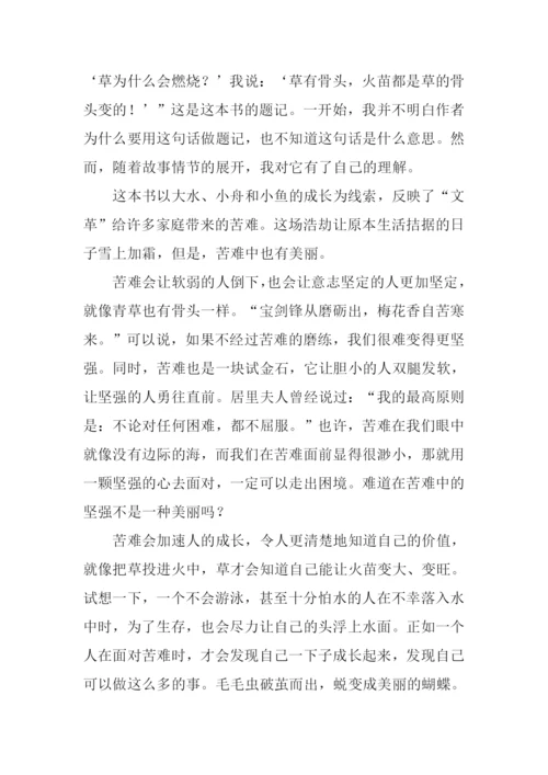 青草的骨头读后感.docx