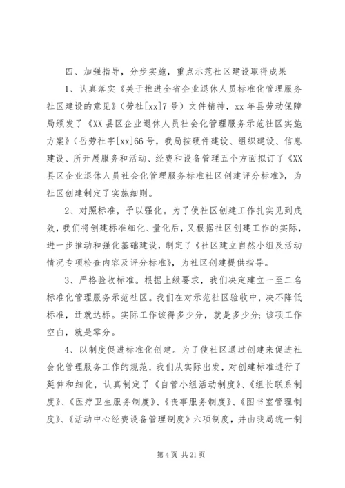 企业离退体人员社会化管理工作经验交流.docx