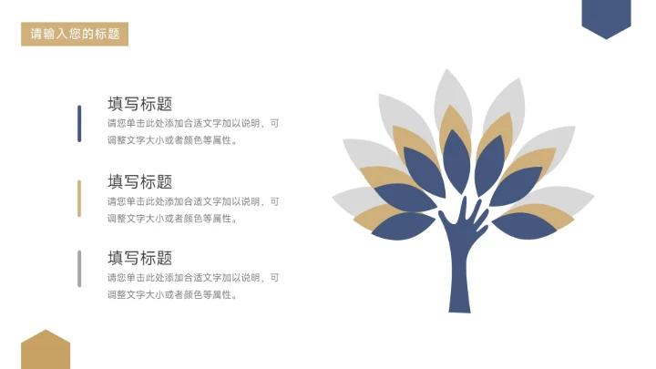 蓝金沉稳几何新员工转正答辩PPT模板