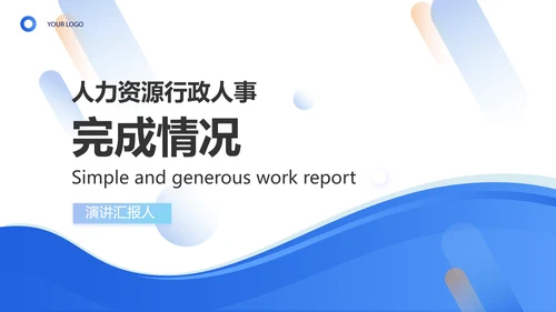 人力资源行政人事管理绩效工作培训PPT